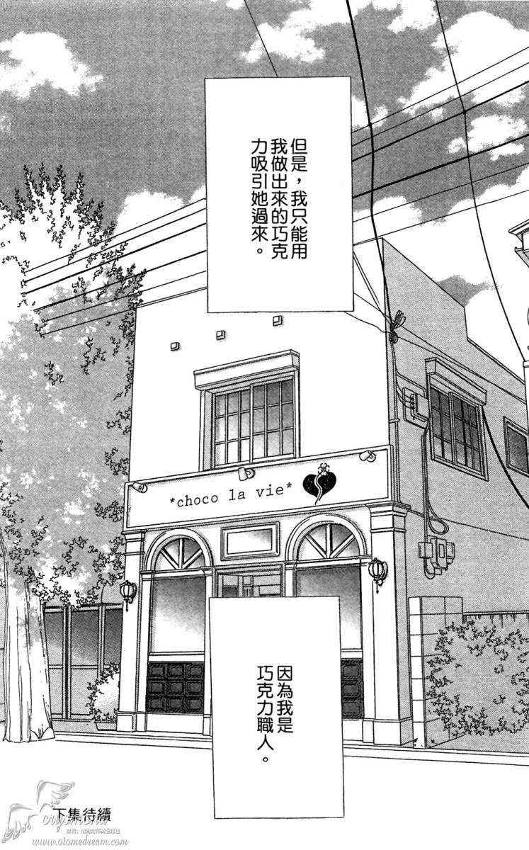 失恋巧克力职人韩漫全集-第02卷无删减无遮挡章节图片 