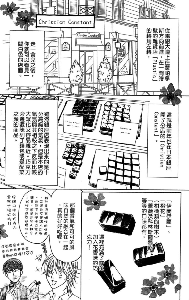 失恋巧克力职人韩漫全集-第02卷无删减无遮挡章节图片 