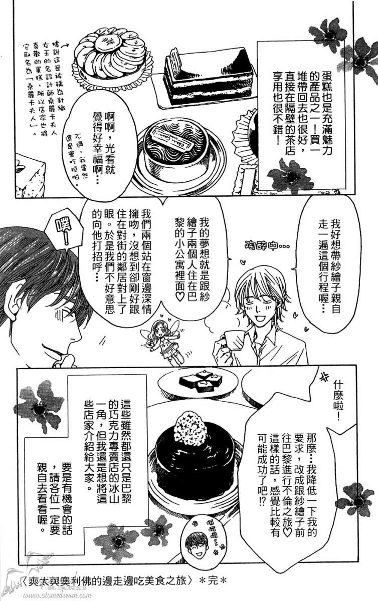失恋巧克力职人韩漫全集-第02卷无删减无遮挡章节图片 