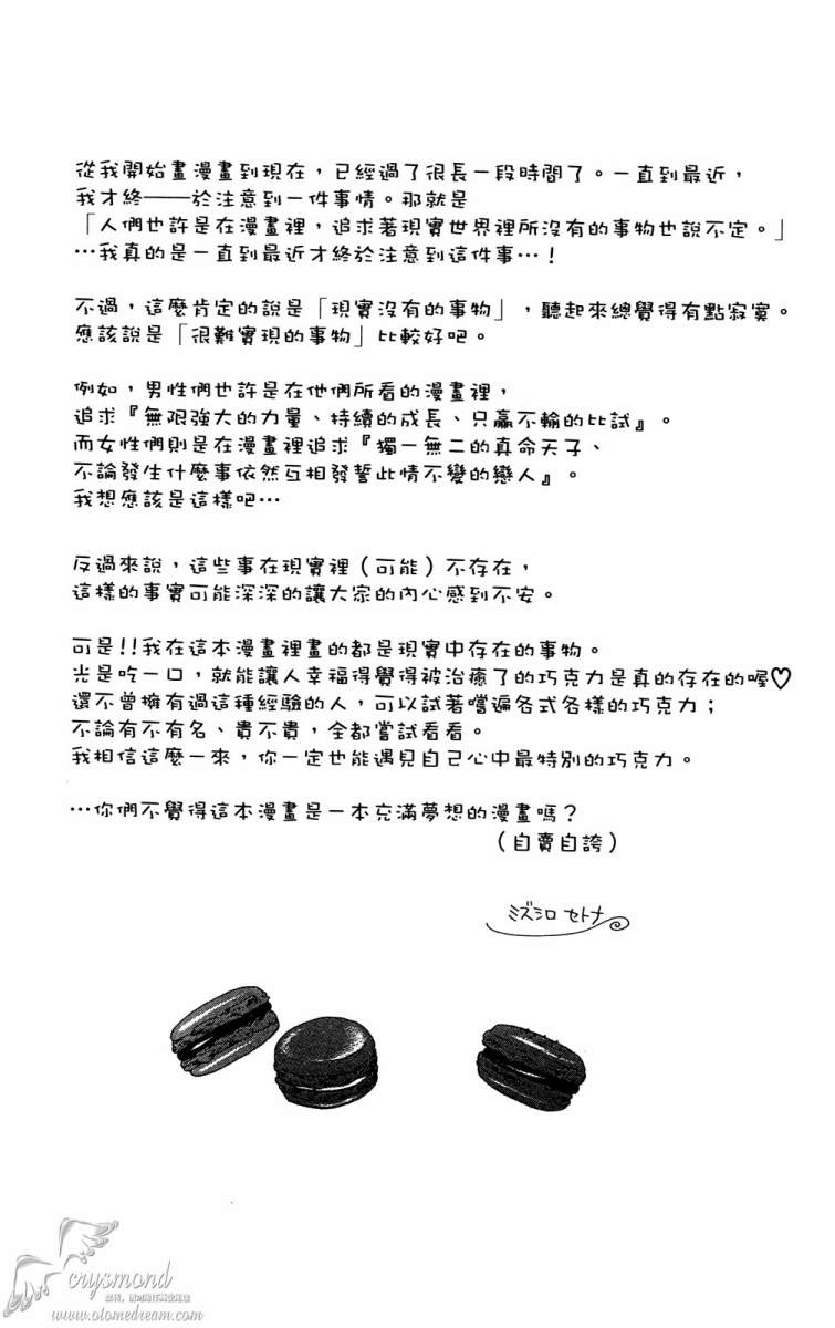 失恋巧克力职人韩漫全集-第02卷无删减无遮挡章节图片 