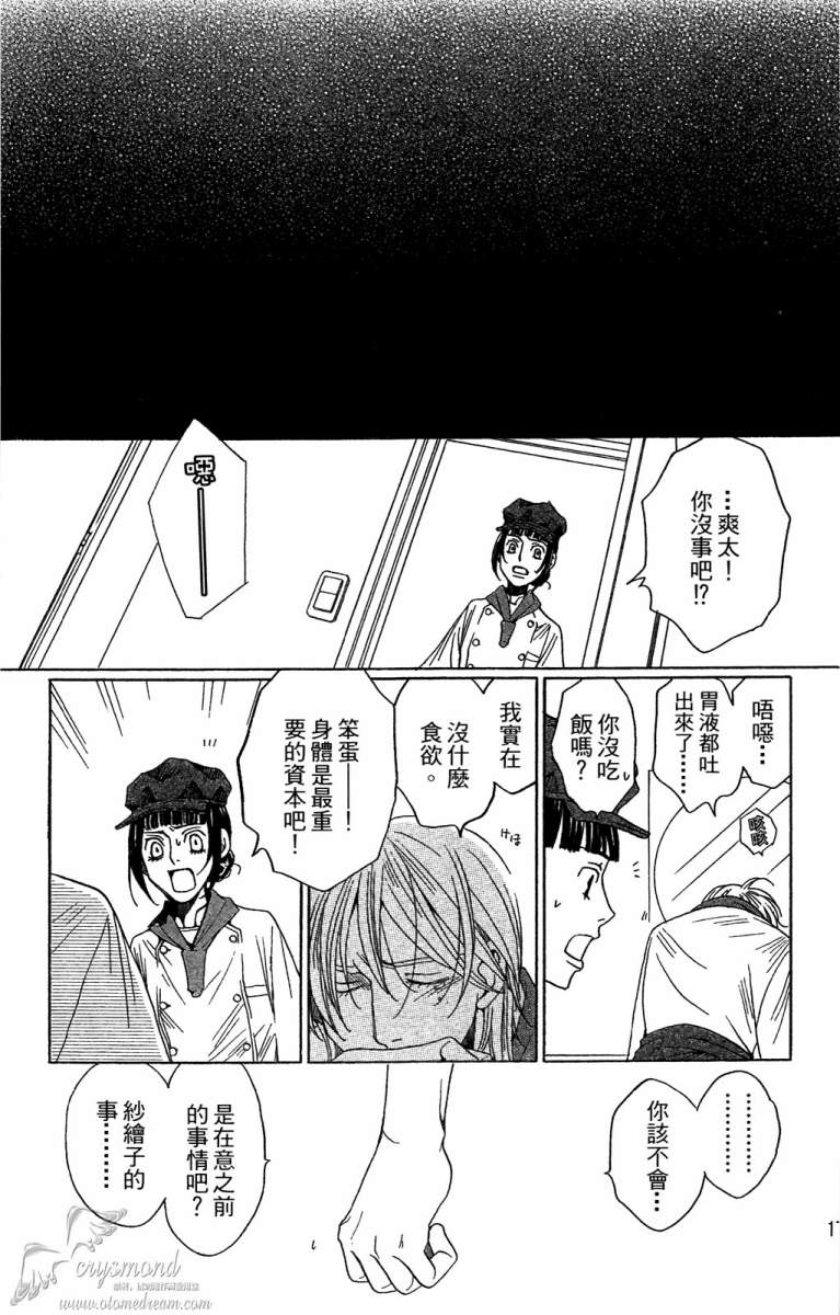 失恋巧克力职人韩漫全集-第02卷无删减无遮挡章节图片 