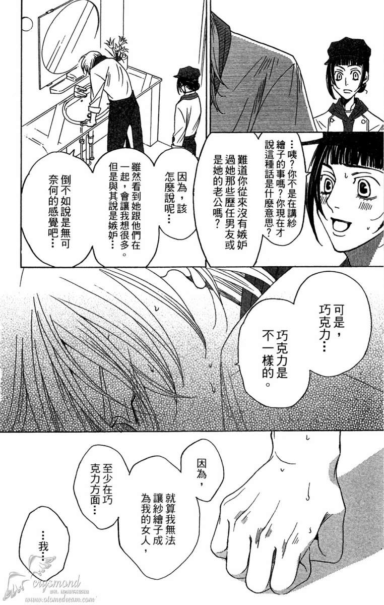 失恋巧克力职人韩漫全集-第02卷无删减无遮挡章节图片 
