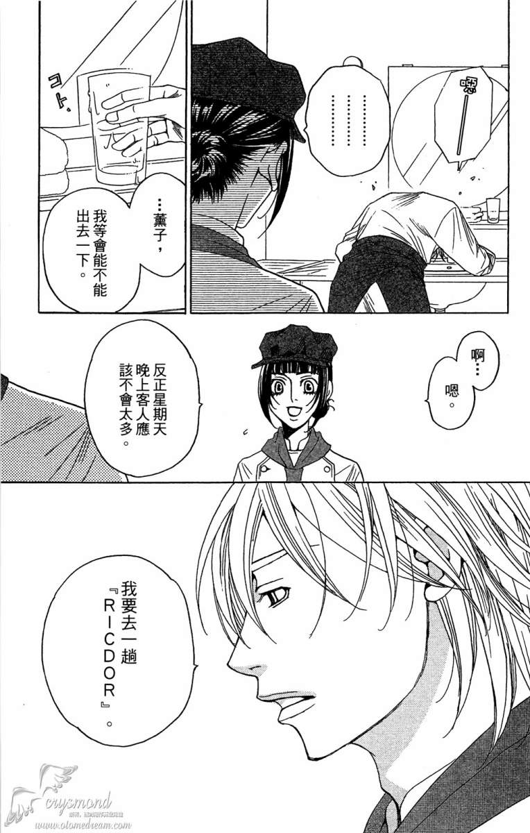 失恋巧克力职人韩漫全集-第02卷无删减无遮挡章节图片 