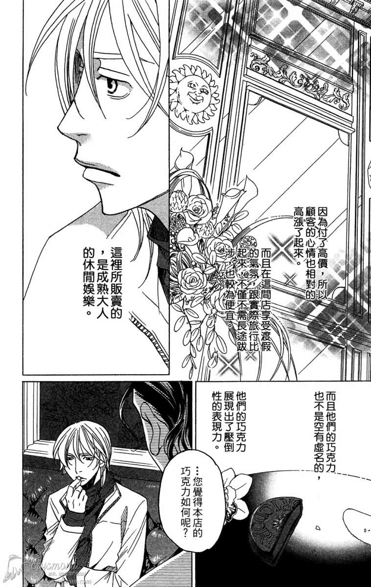 失恋巧克力职人韩漫全集-第02卷无删减无遮挡章节图片 