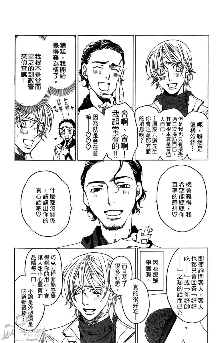 失恋巧克力职人韩漫全集-第02卷无删减无遮挡章节图片 