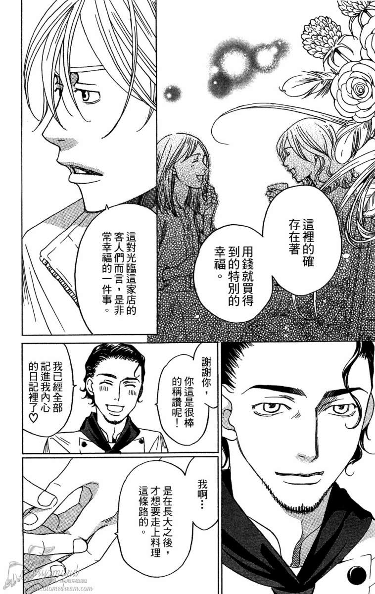失恋巧克力职人韩漫全集-第02卷无删减无遮挡章节图片 