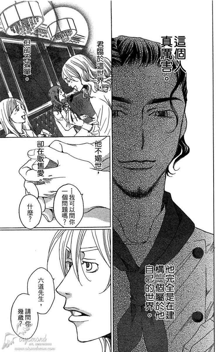 失恋巧克力职人韩漫全集-第02卷无删减无遮挡章节图片 