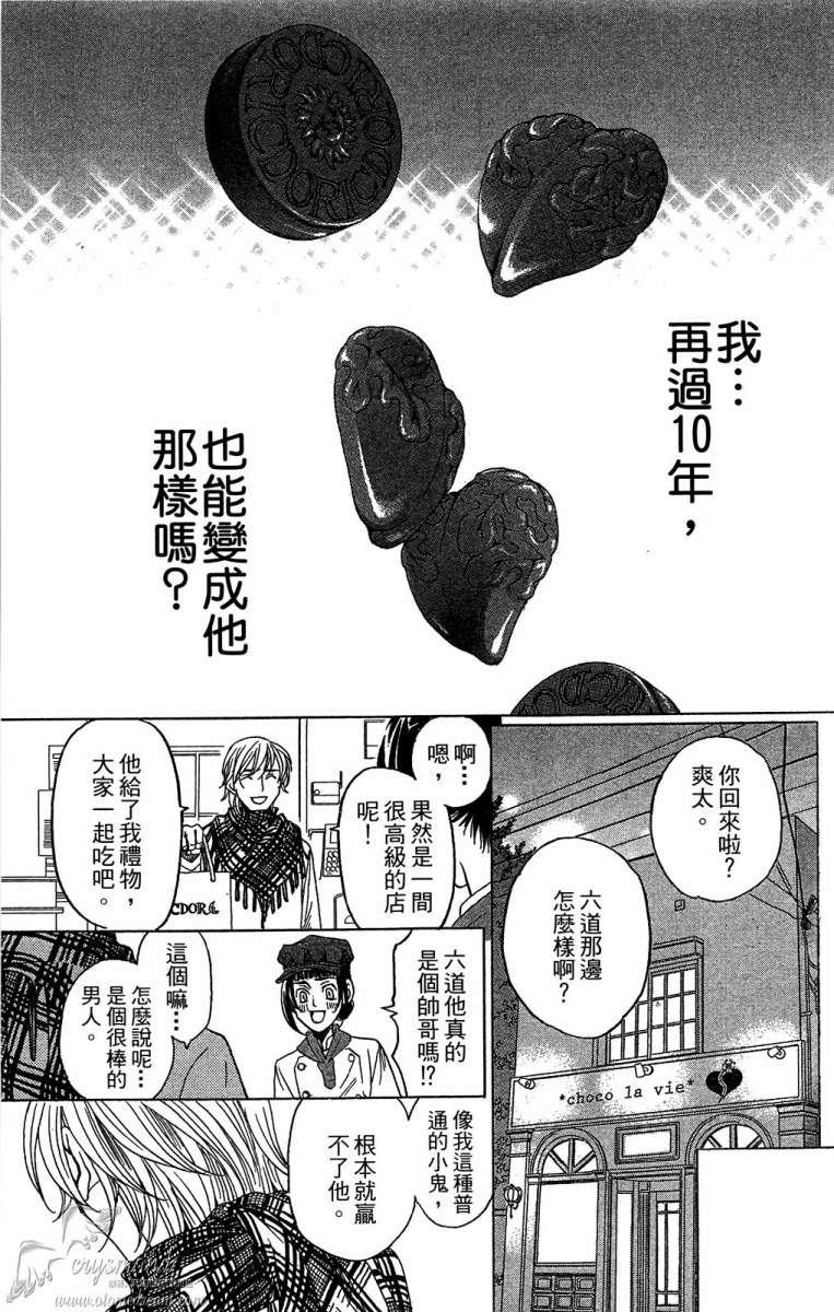 失恋巧克力职人韩漫全集-第02卷无删减无遮挡章节图片 