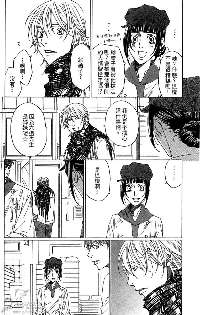 失恋巧克力职人韩漫全集-第02卷无删减无遮挡章节图片 
