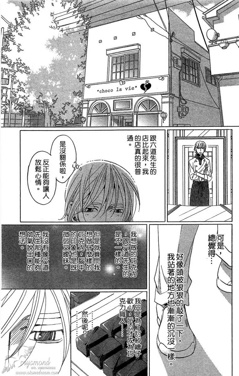 失恋巧克力职人韩漫全集-第02卷无删减无遮挡章节图片 