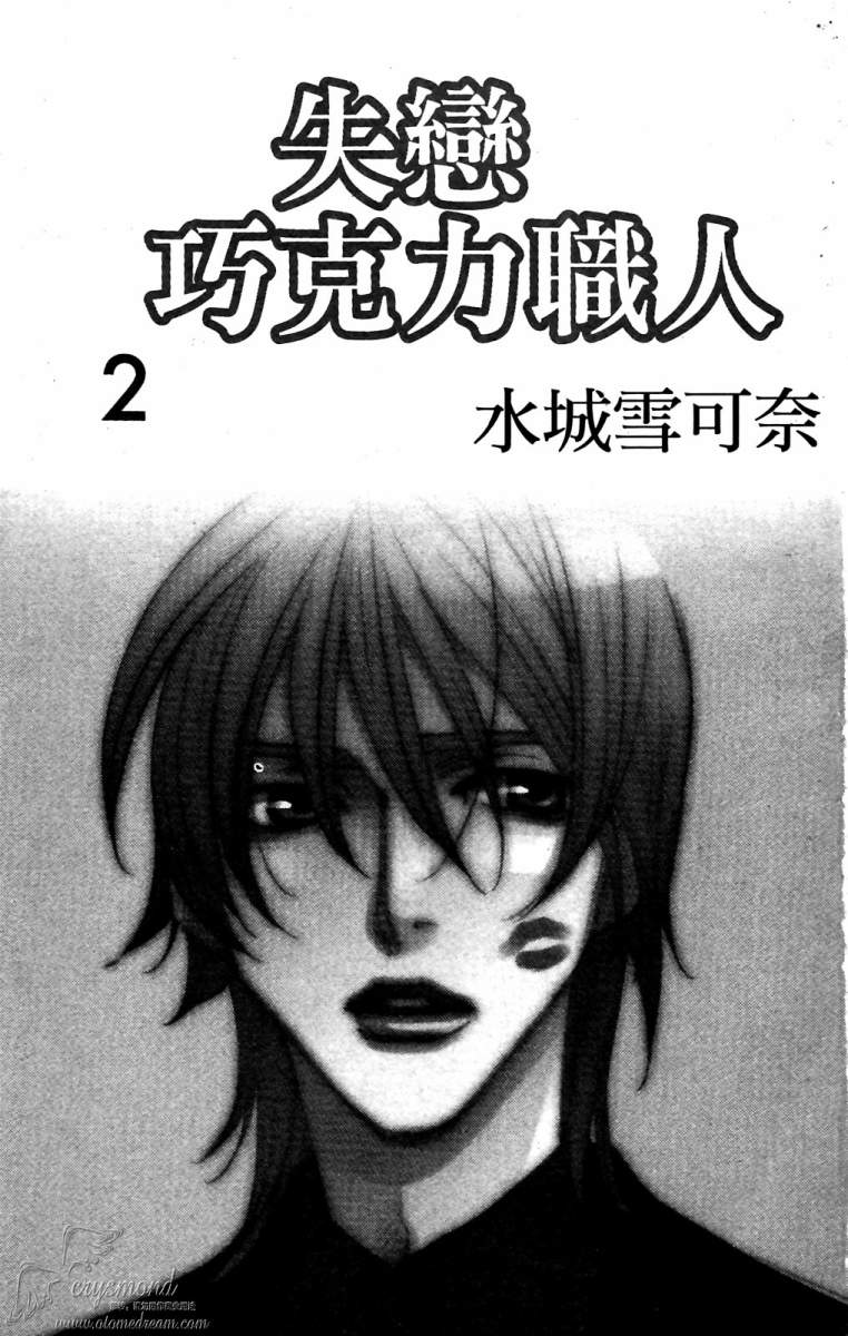 失恋巧克力职人韩漫全集-第02卷无删减无遮挡章节图片 