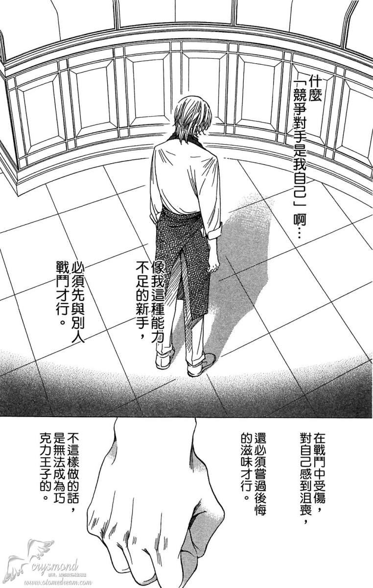 失恋巧克力职人韩漫全集-第02卷无删减无遮挡章节图片 