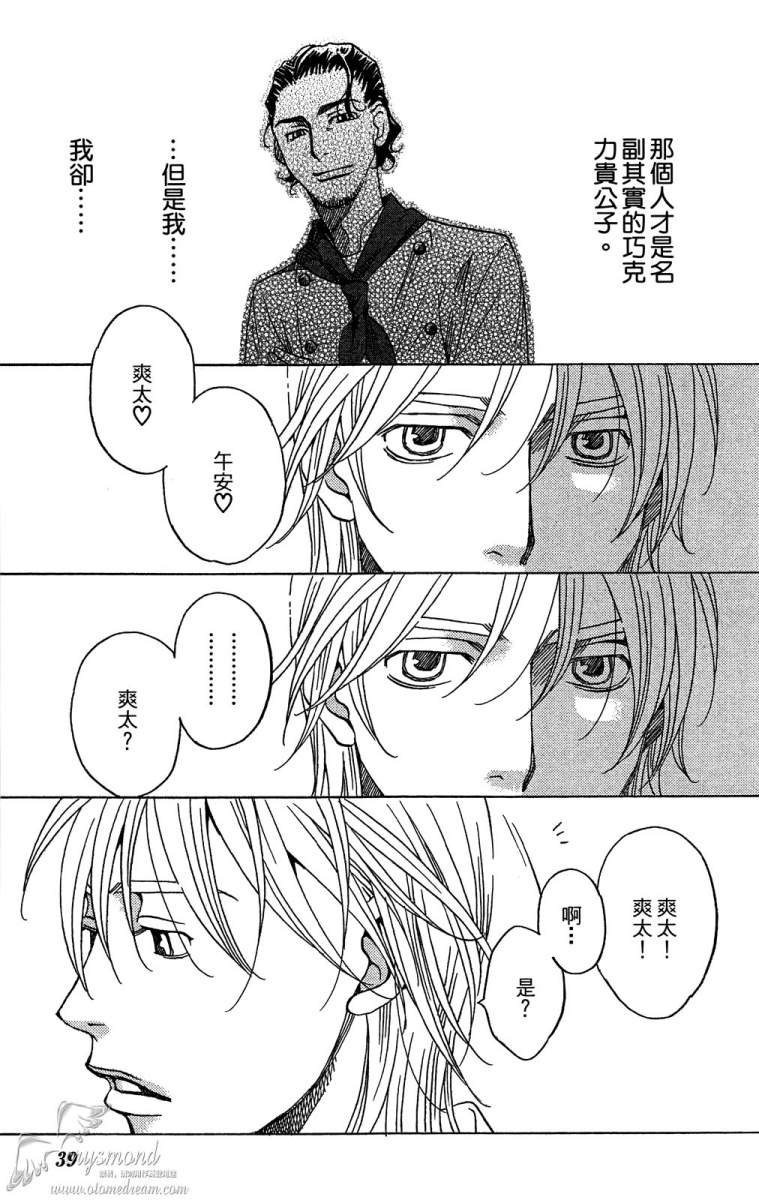 失恋巧克力职人韩漫全集-第02卷无删减无遮挡章节图片 