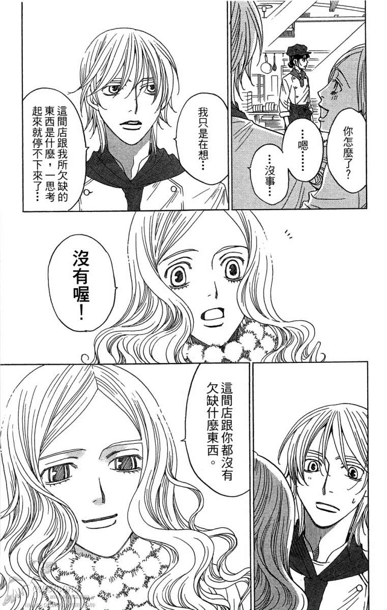 失恋巧克力职人韩漫全集-第02卷无删减无遮挡章节图片 