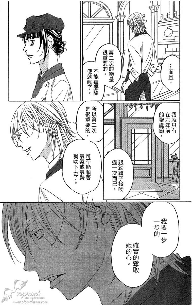 失恋巧克力职人韩漫全集-第02卷无删减无遮挡章节图片 