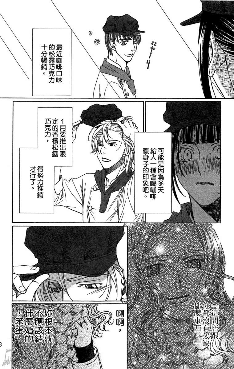 失恋巧克力职人韩漫全集-第02卷无删减无遮挡章节图片 