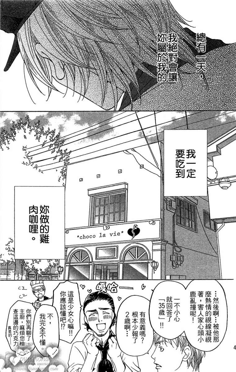 失恋巧克力职人韩漫全集-第02卷无删减无遮挡章节图片 