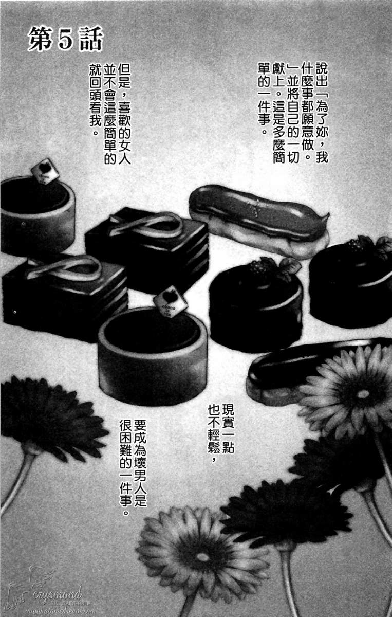 失恋巧克力职人韩漫全集-第02卷无删减无遮挡章节图片 