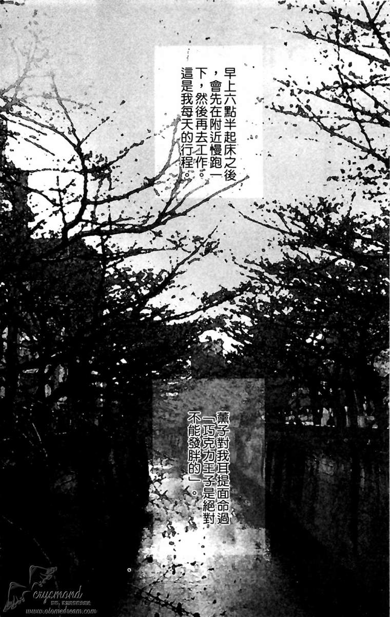 失恋巧克力职人韩漫全集-第02卷无删减无遮挡章节图片 