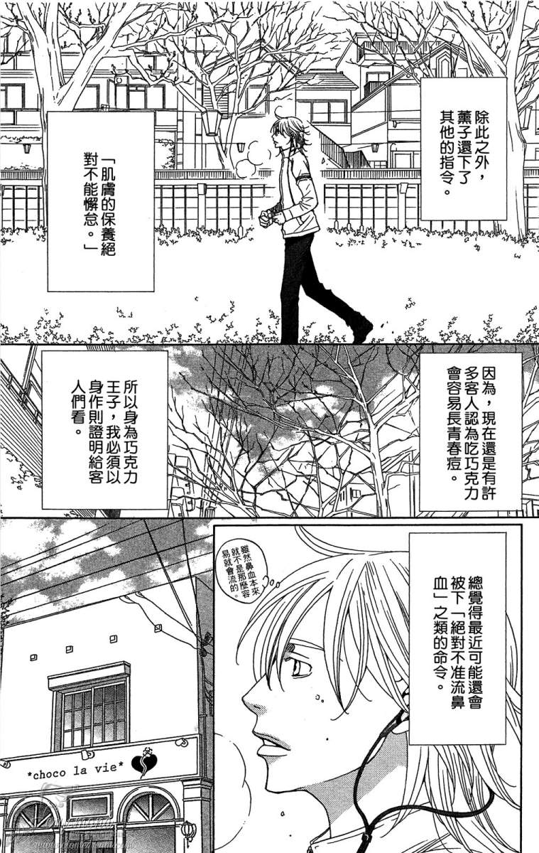 失恋巧克力职人韩漫全集-第02卷无删减无遮挡章节图片 