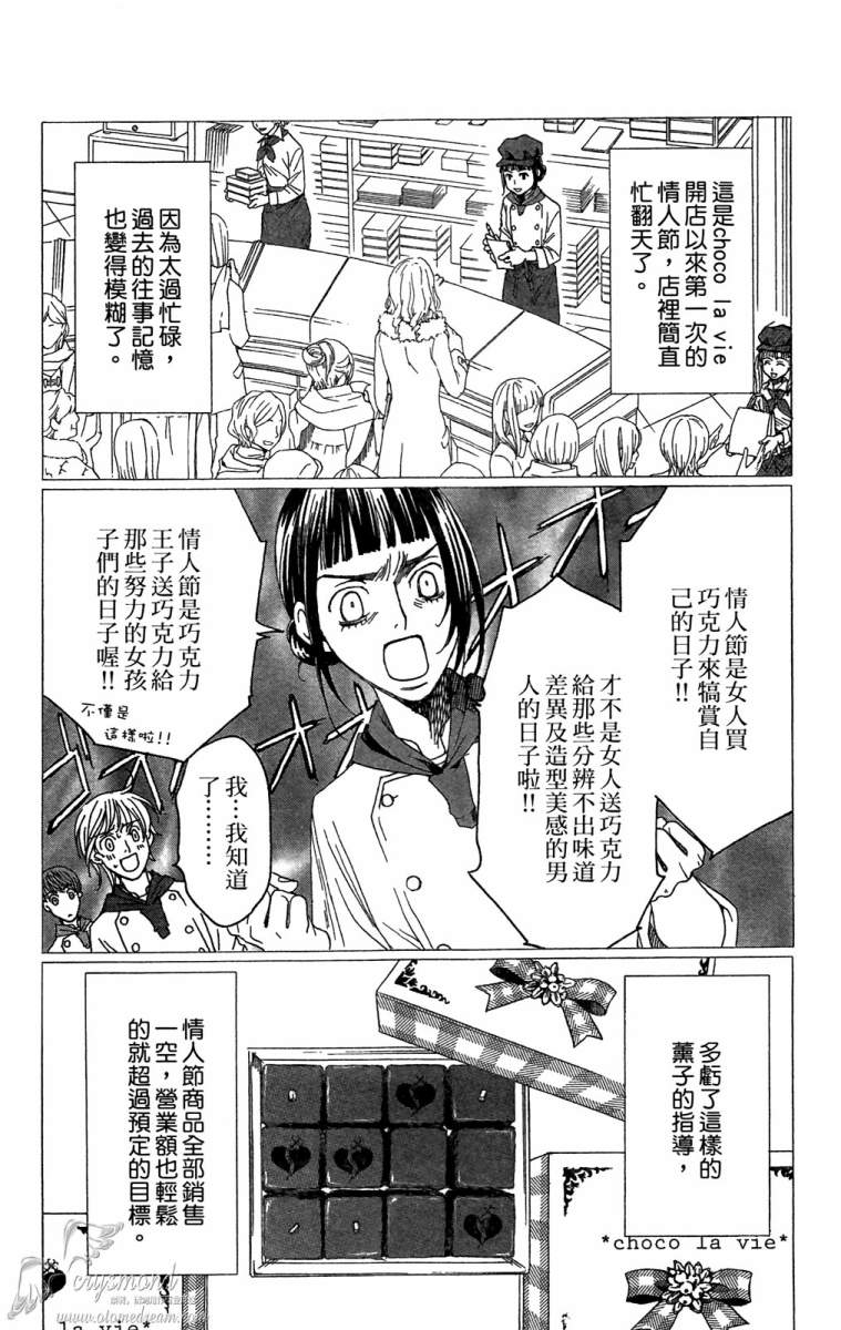 失恋巧克力职人韩漫全集-第02卷无删减无遮挡章节图片 