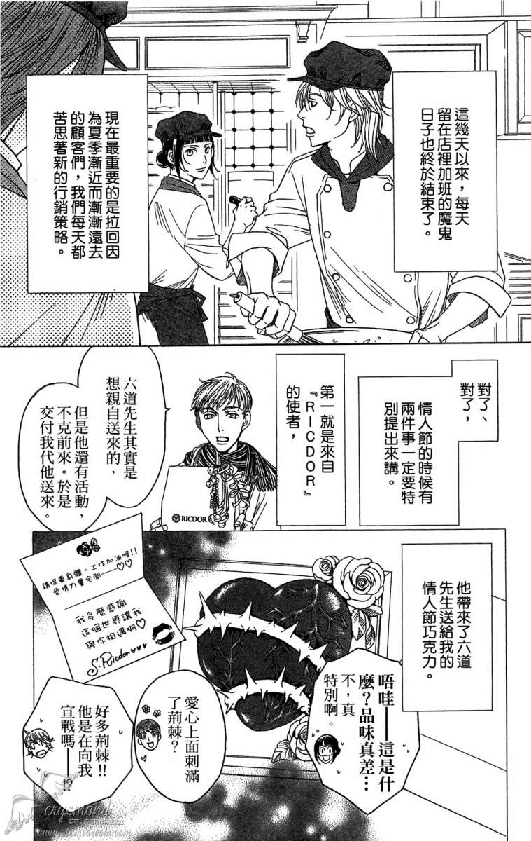 失恋巧克力职人韩漫全集-第02卷无删减无遮挡章节图片 