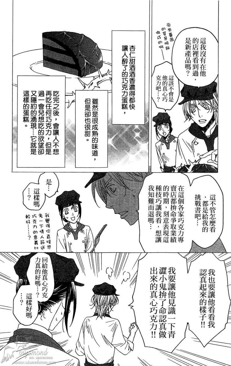 失恋巧克力职人韩漫全集-第02卷无删减无遮挡章节图片 
