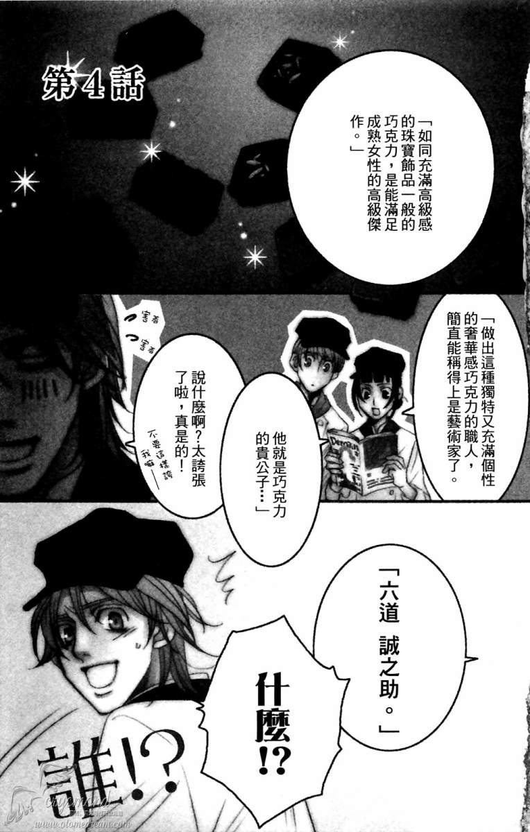 失恋巧克力职人韩漫全集-第02卷无删减无遮挡章节图片 