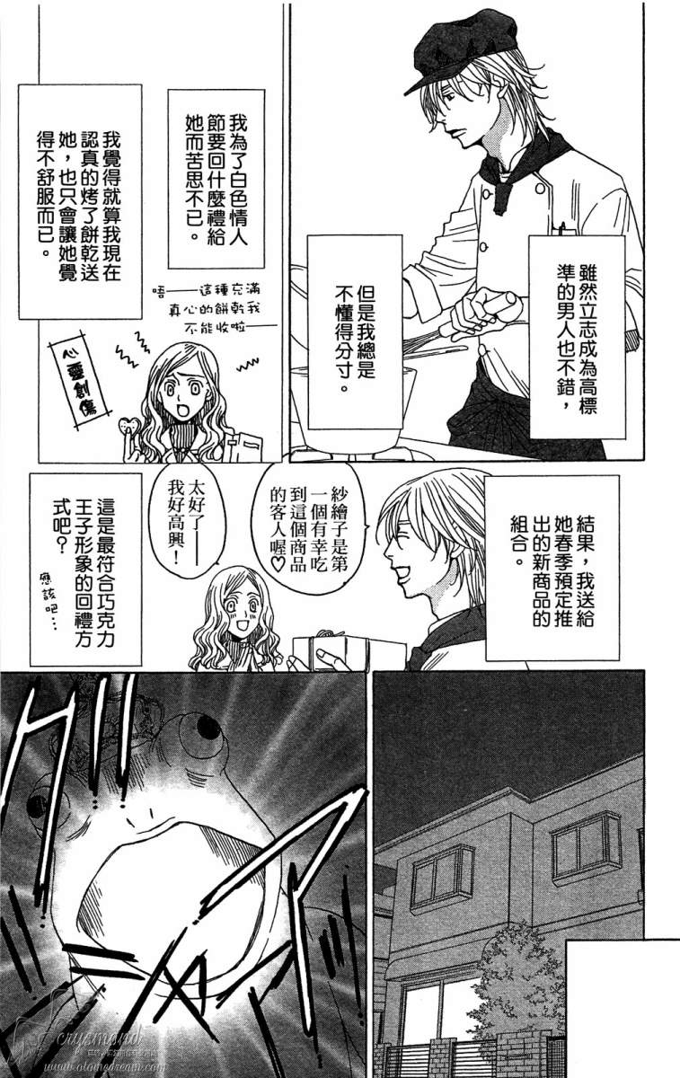 失恋巧克力职人韩漫全集-第02卷无删减无遮挡章节图片 