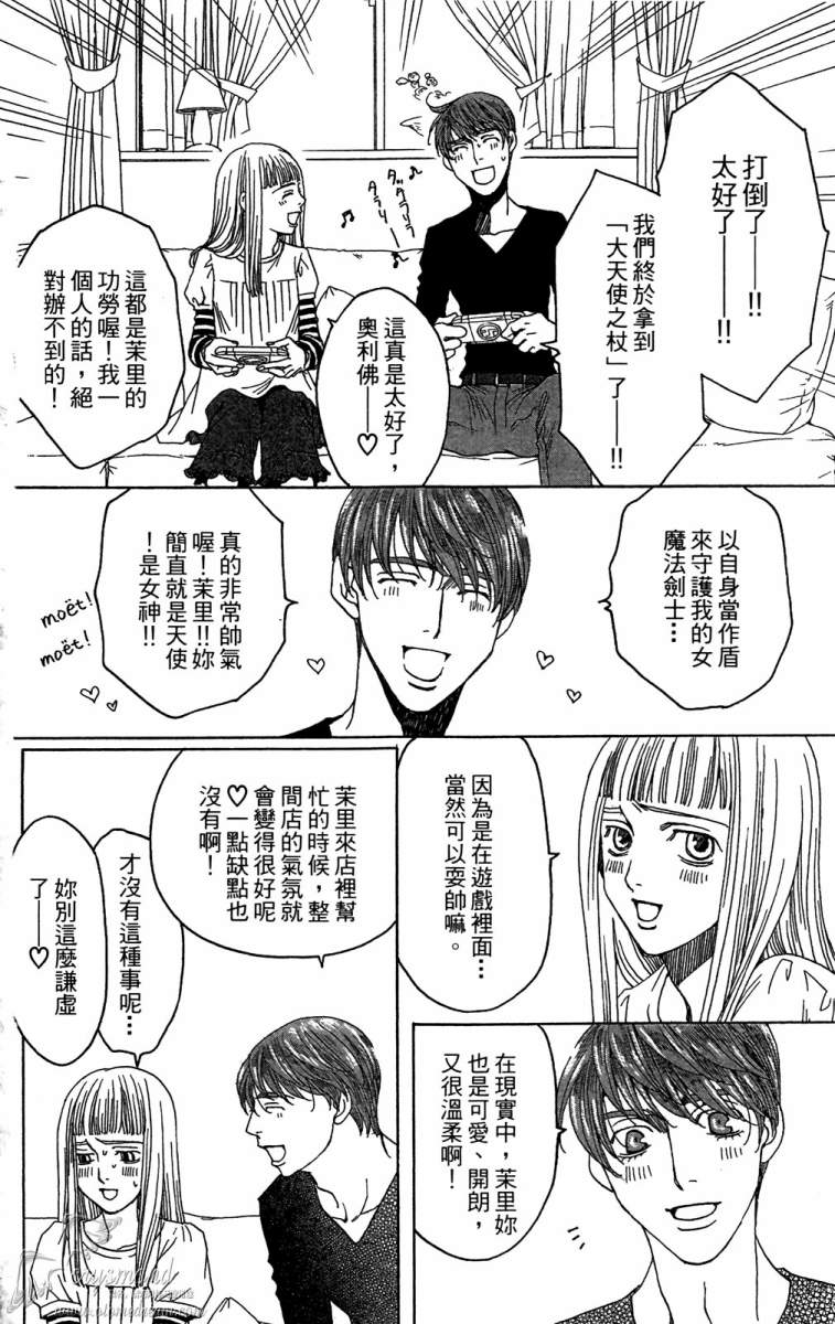 失恋巧克力职人韩漫全集-第02卷无删减无遮挡章节图片 
