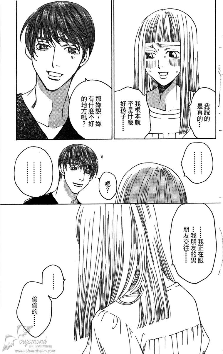 失恋巧克力职人韩漫全集-第02卷无删减无遮挡章节图片 