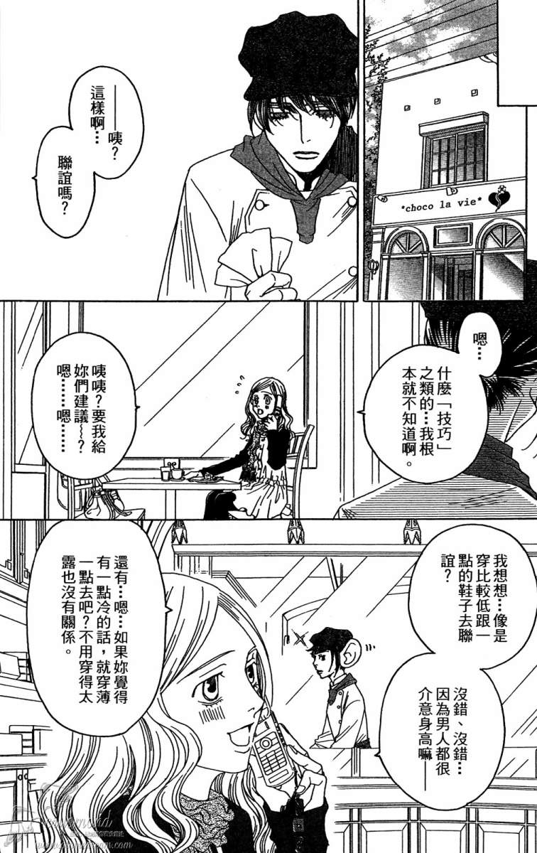 失恋巧克力职人韩漫全集-第02卷无删减无遮挡章节图片 