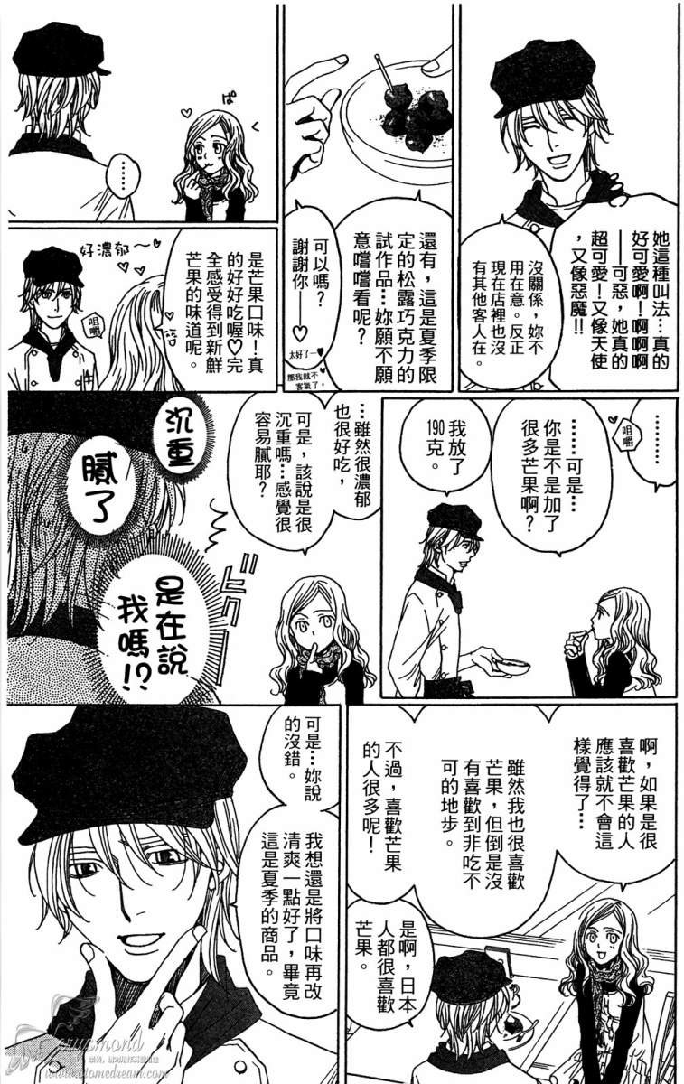 失恋巧克力职人韩漫全集-第02卷无删减无遮挡章节图片 