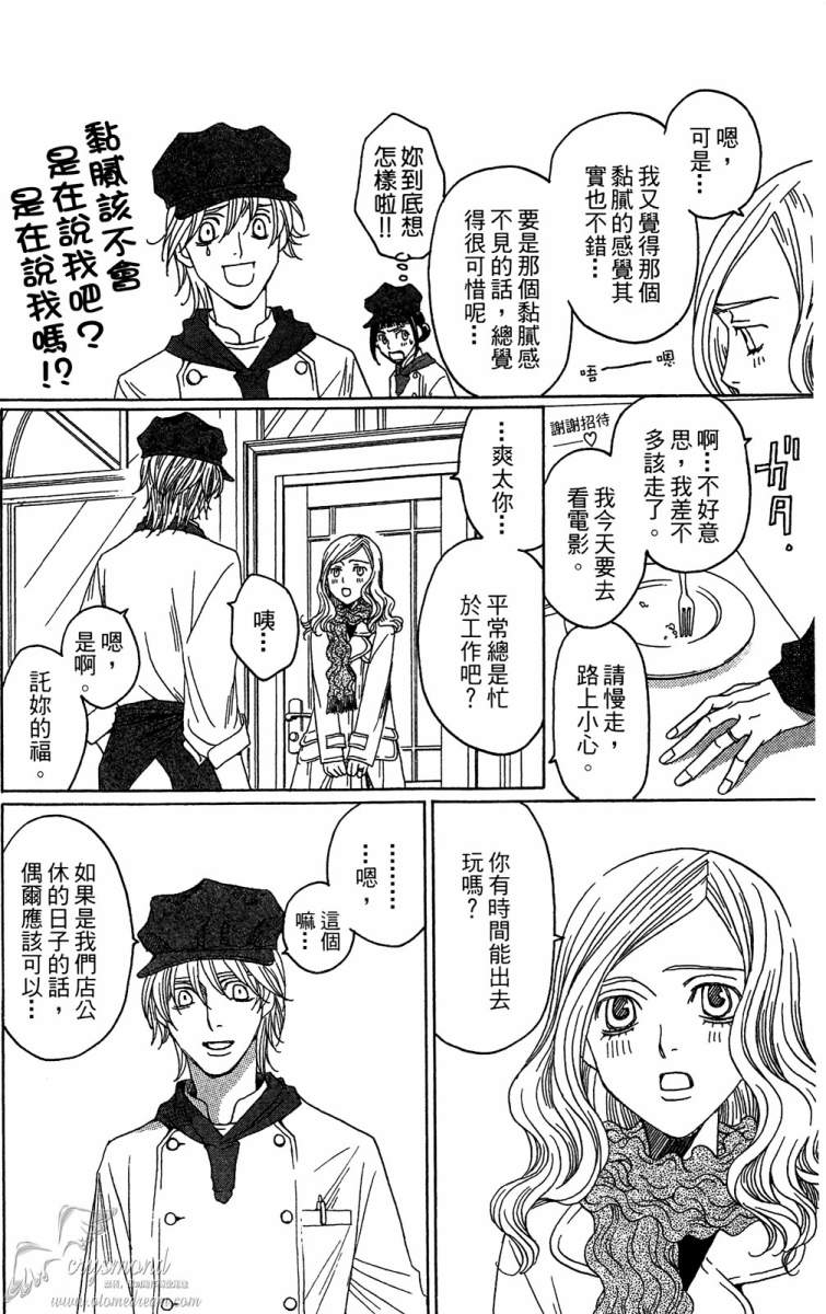 失恋巧克力职人韩漫全集-第02卷无删减无遮挡章节图片 