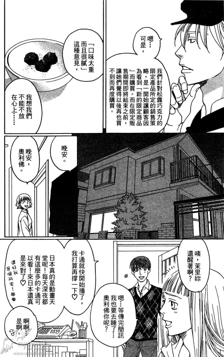失恋巧克力职人韩漫全集-第02卷无删减无遮挡章节图片 