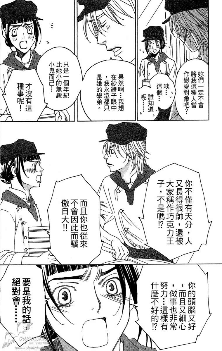 失恋巧克力职人韩漫全集-第02卷无删减无遮挡章节图片 