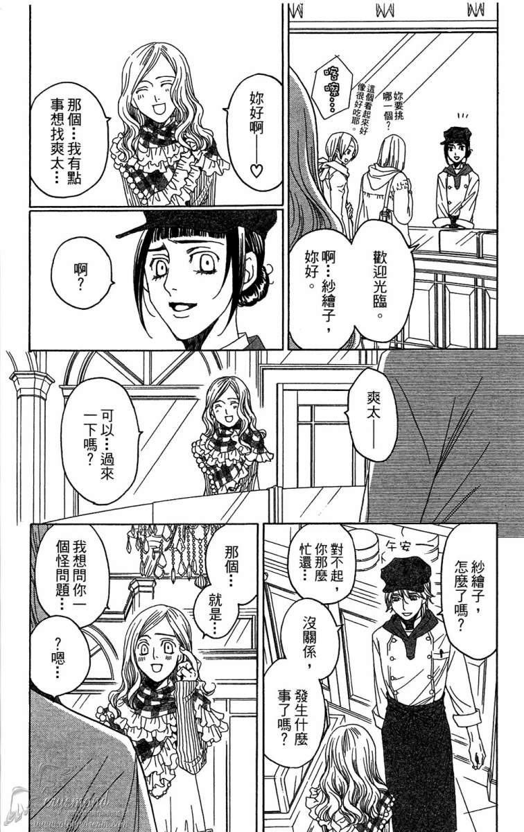 失恋巧克力职人韩漫全集-第02卷无删减无遮挡章节图片 