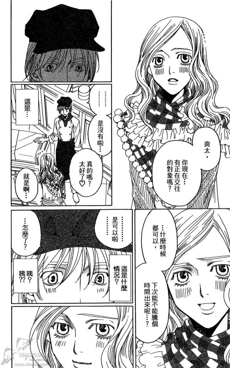 失恋巧克力职人韩漫全集-第02卷无删减无遮挡章节图片 