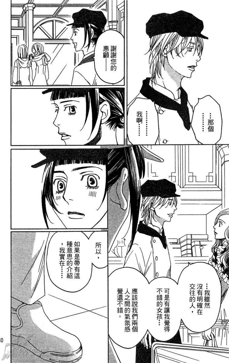 失恋巧克力职人韩漫全集-第02卷无删减无遮挡章节图片 