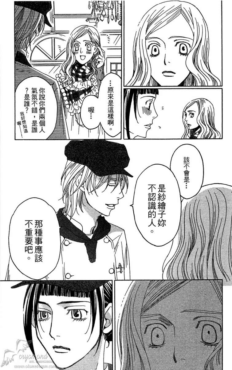 失恋巧克力职人韩漫全集-第02卷无删减无遮挡章节图片 
