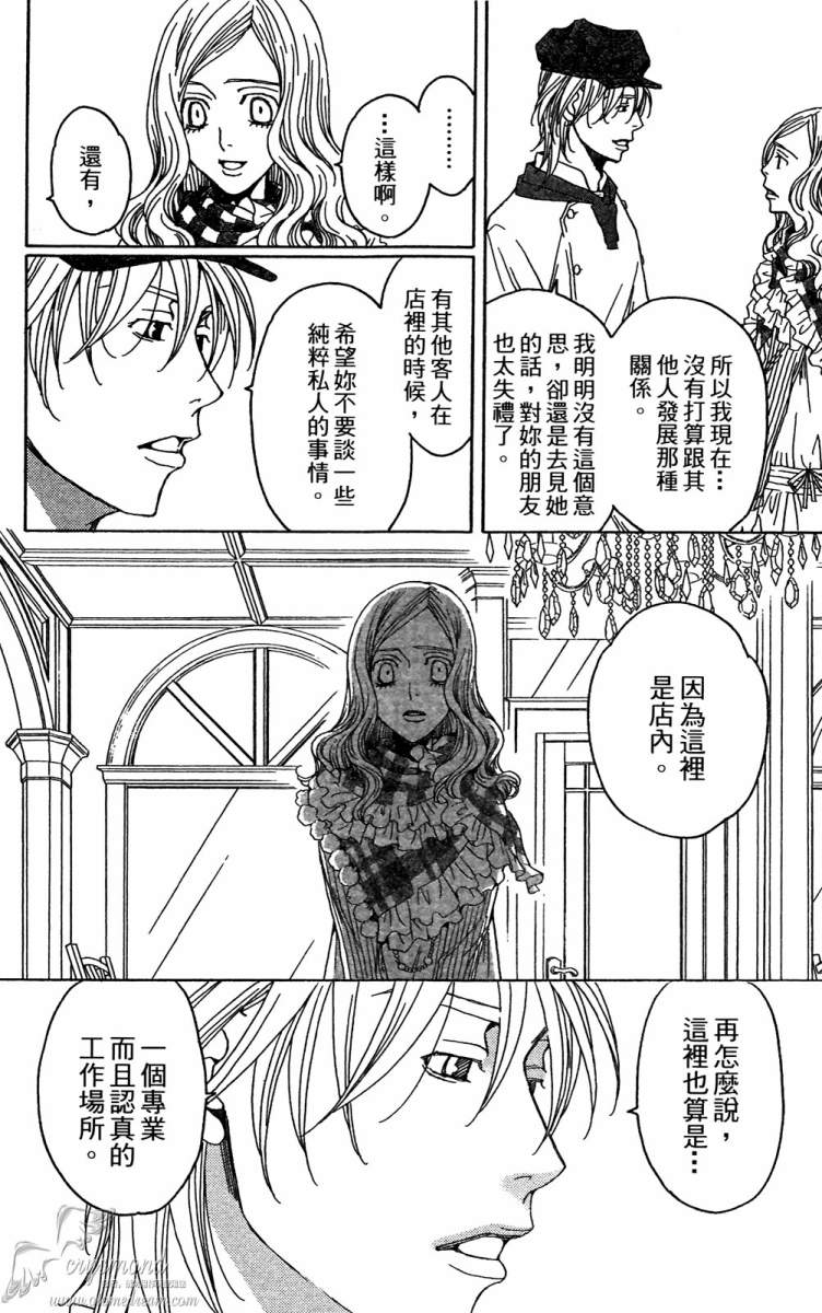 失恋巧克力职人韩漫全集-第02卷无删减无遮挡章节图片 