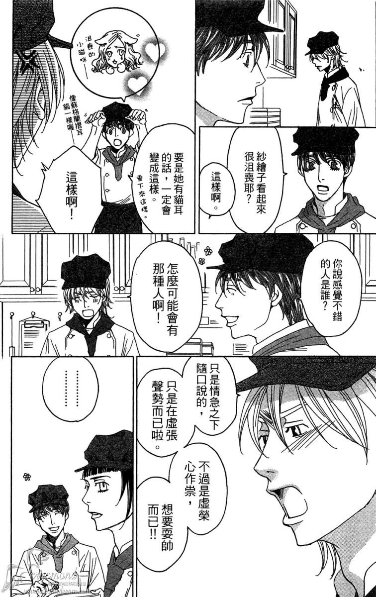 失恋巧克力职人韩漫全集-第02卷无删减无遮挡章节图片 