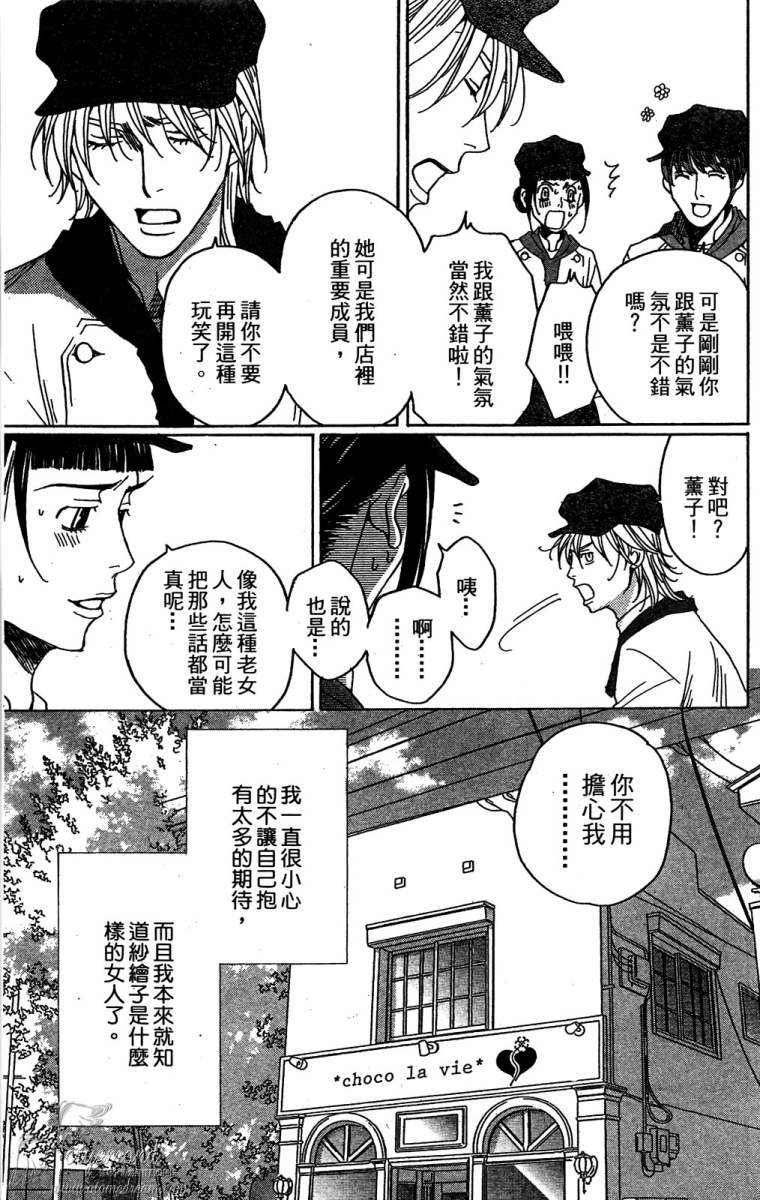 失恋巧克力职人韩漫全集-第02卷无删减无遮挡章节图片 