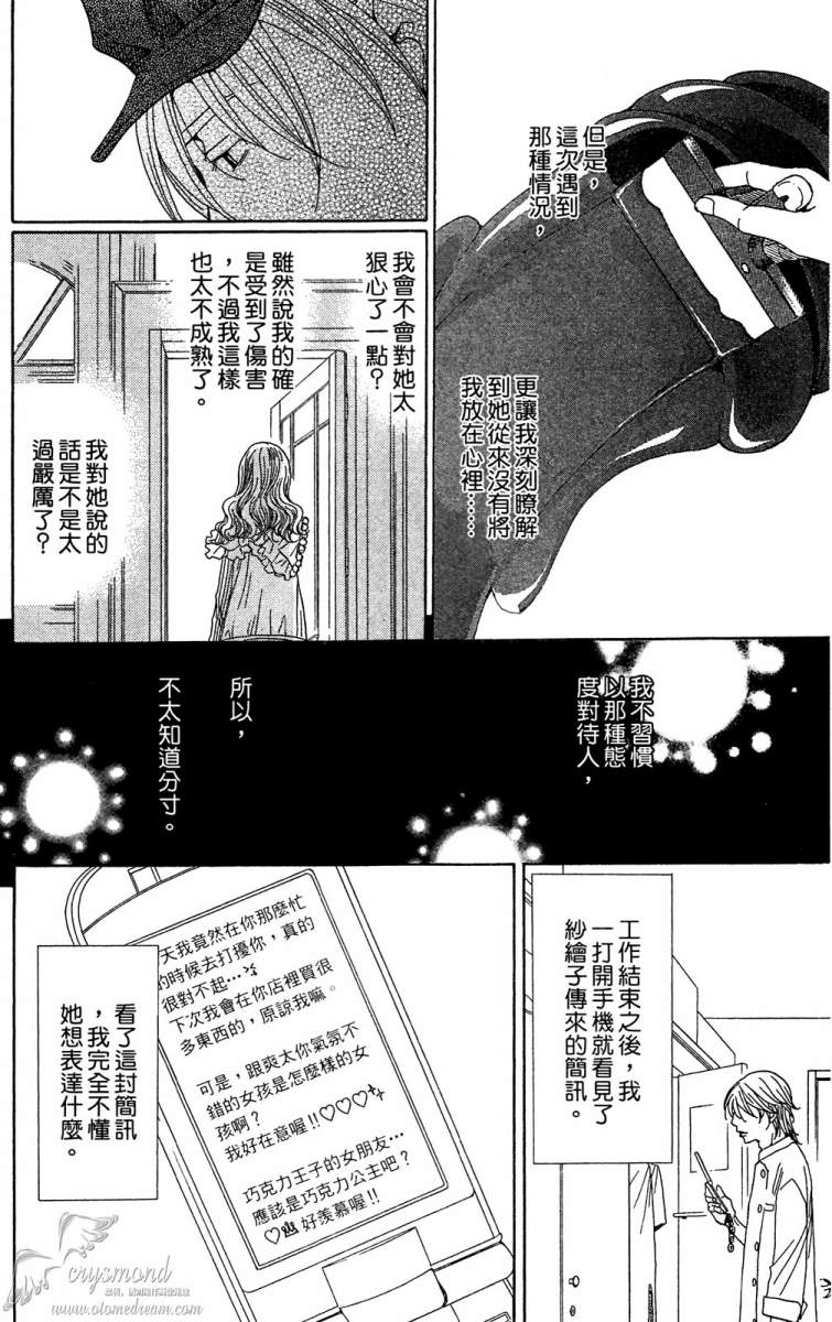 失恋巧克力职人韩漫全集-第02卷无删减无遮挡章节图片 