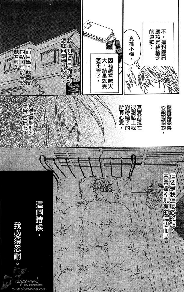 失恋巧克力职人韩漫全集-第02卷无删减无遮挡章节图片 
