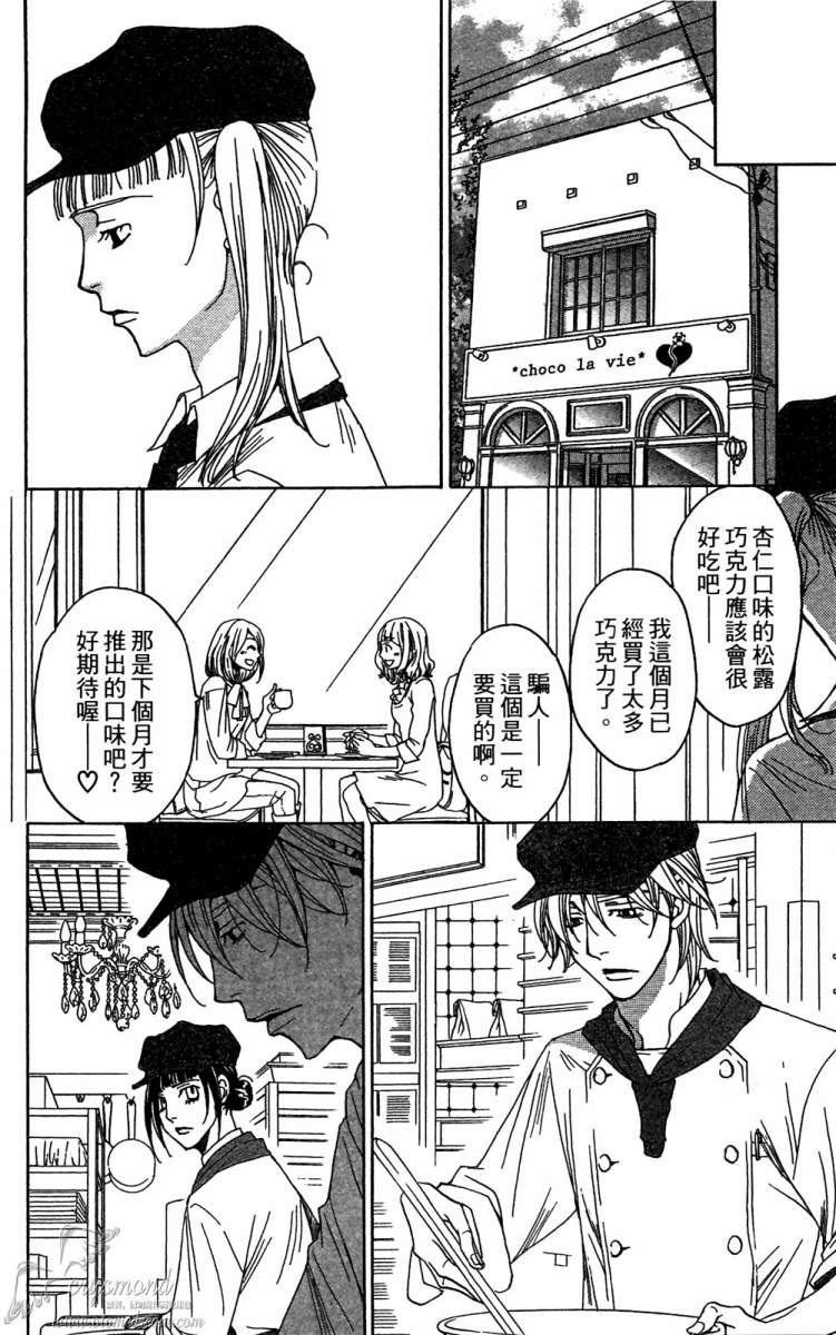 失恋巧克力职人韩漫全集-第02卷无删减无遮挡章节图片 