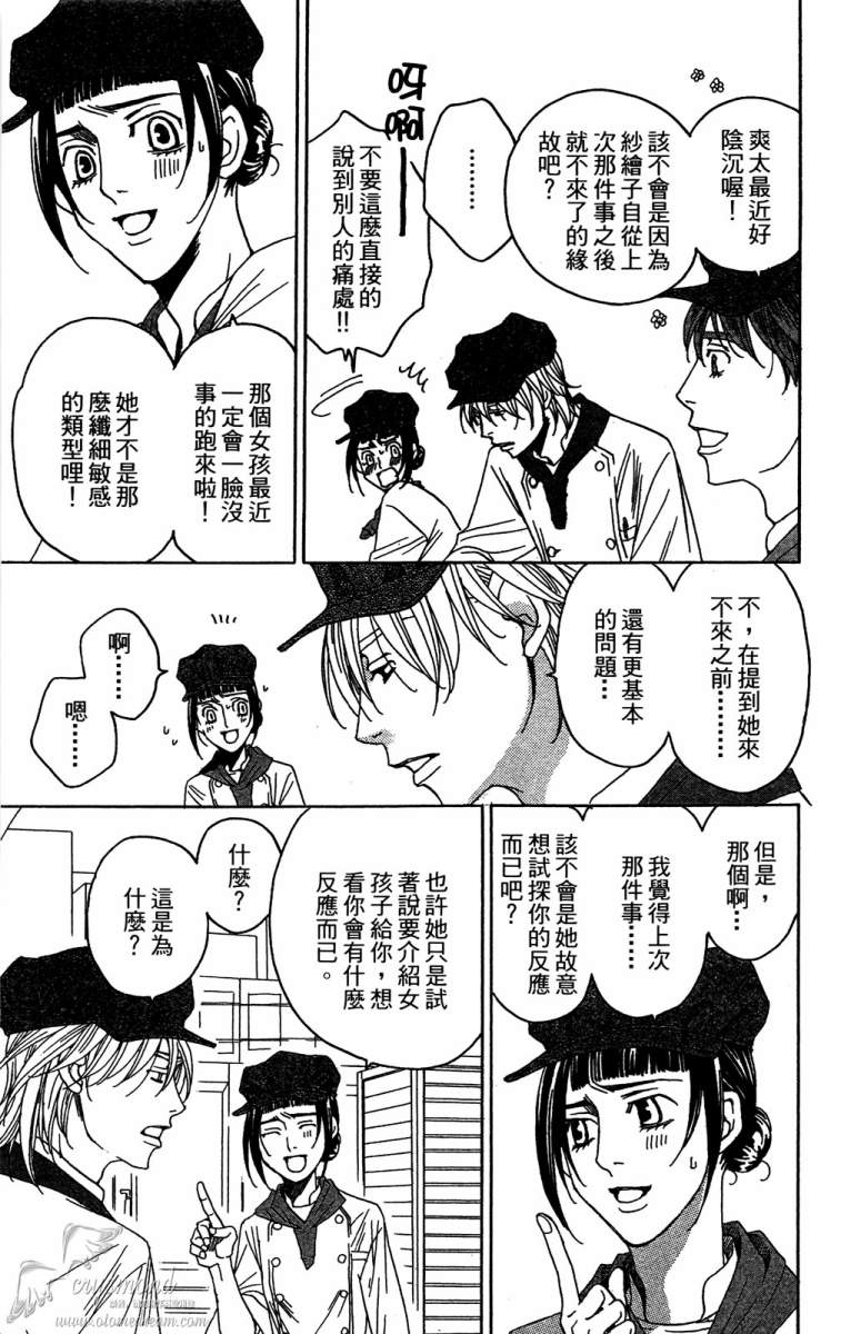 失恋巧克力职人韩漫全集-第02卷无删减无遮挡章节图片 