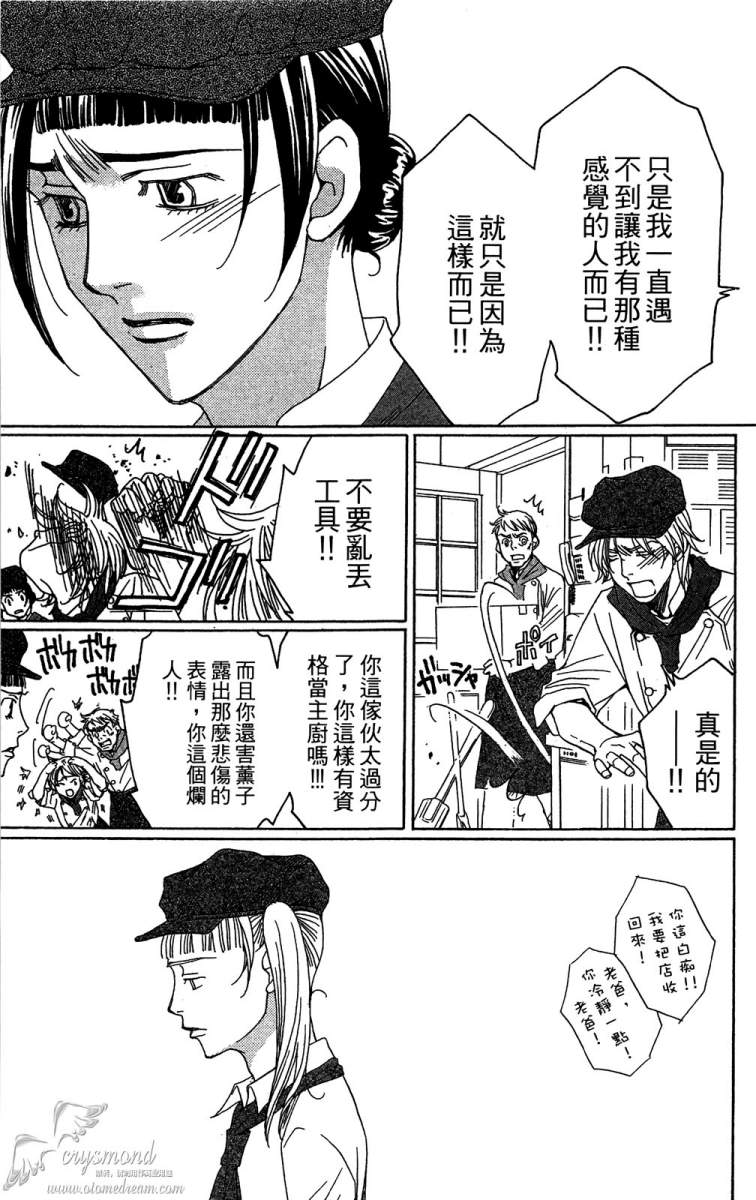 失恋巧克力职人韩漫全集-第02卷无删减无遮挡章节图片 