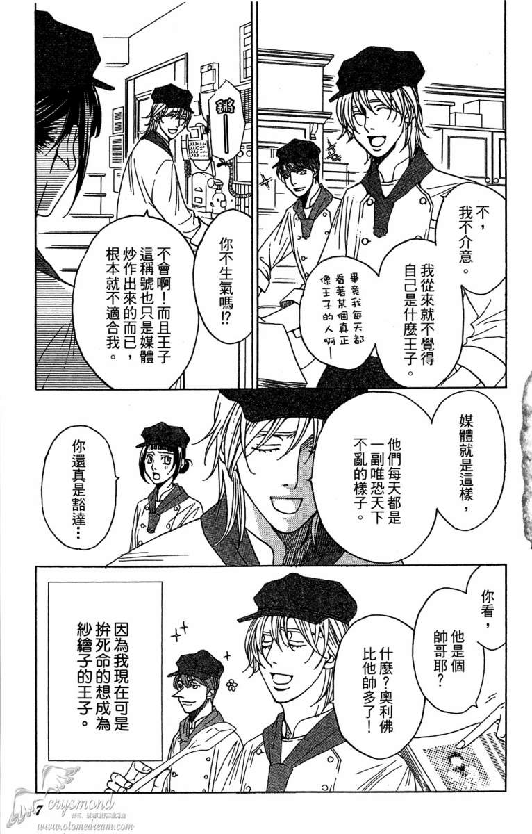 失恋巧克力职人韩漫全集-第02卷无删减无遮挡章节图片 