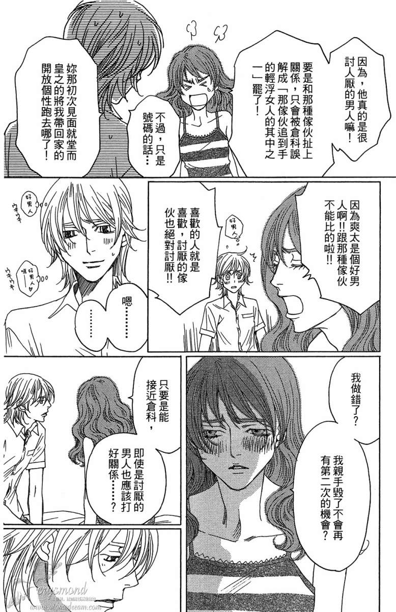 失恋巧克力职人韩漫全集-第03卷无删减无遮挡章节图片 